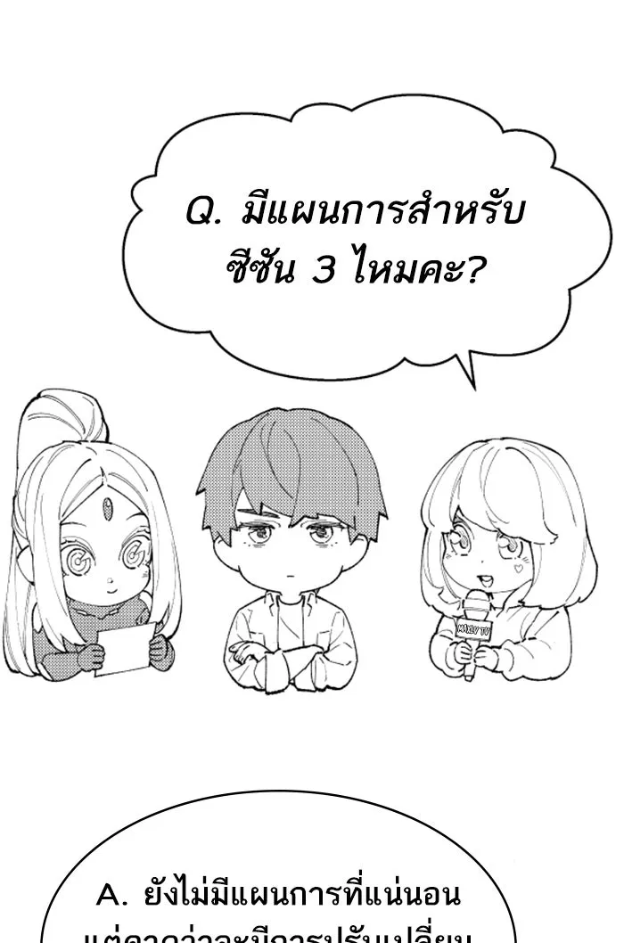 ยอดคนเลเวลทะลุ ตอนที่ 80 การ์ตูนรีวิวจบซีซัน 1 รูปที่ 179