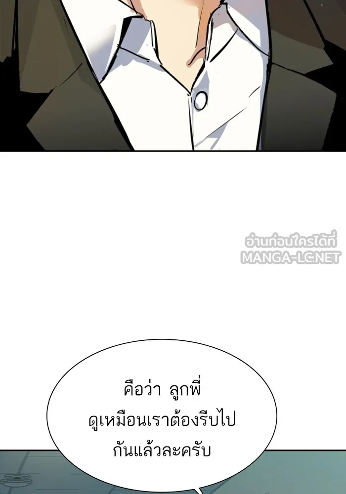 พี่ชายสายบอดี้การ์ด ตอนที่ 144 รูปที่ 126