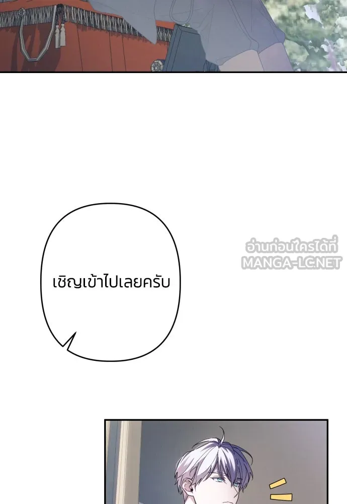 ฉันจะจีบท่านดยุกแดนเหนือ ตอนที่ 61 รูปที่ 6