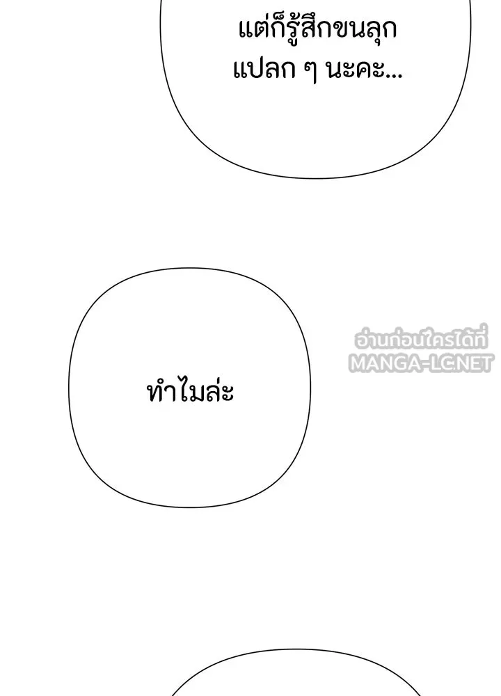 องค์ชายผู้อื้อฉาว ตอนที่ 75 รูปที่ 54