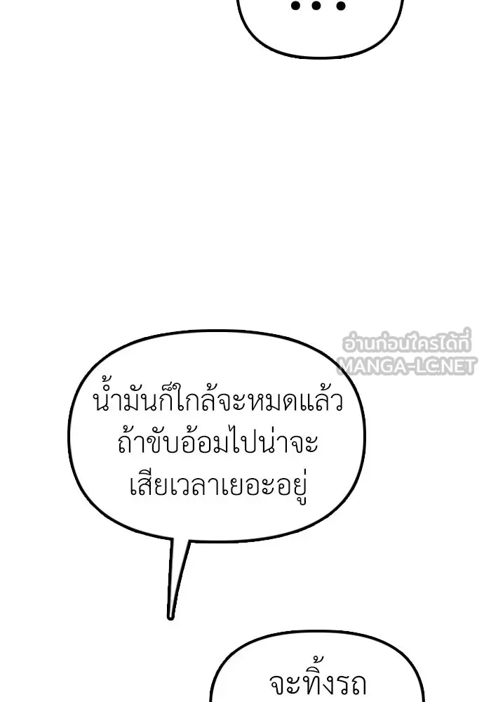 ผู้กล้าฝ่าวันสิ้นโลก ตอนที่ 65 โชคดีนะ ฮันเยนา รูปที่ 66