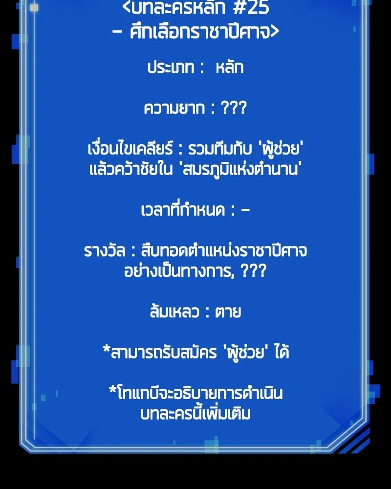 Omniscient Reader อ่านชะตาวันสิ้นโลก ตอนที่ 50 เรื่องเล่าของดกจา (4) รูปที่ 146