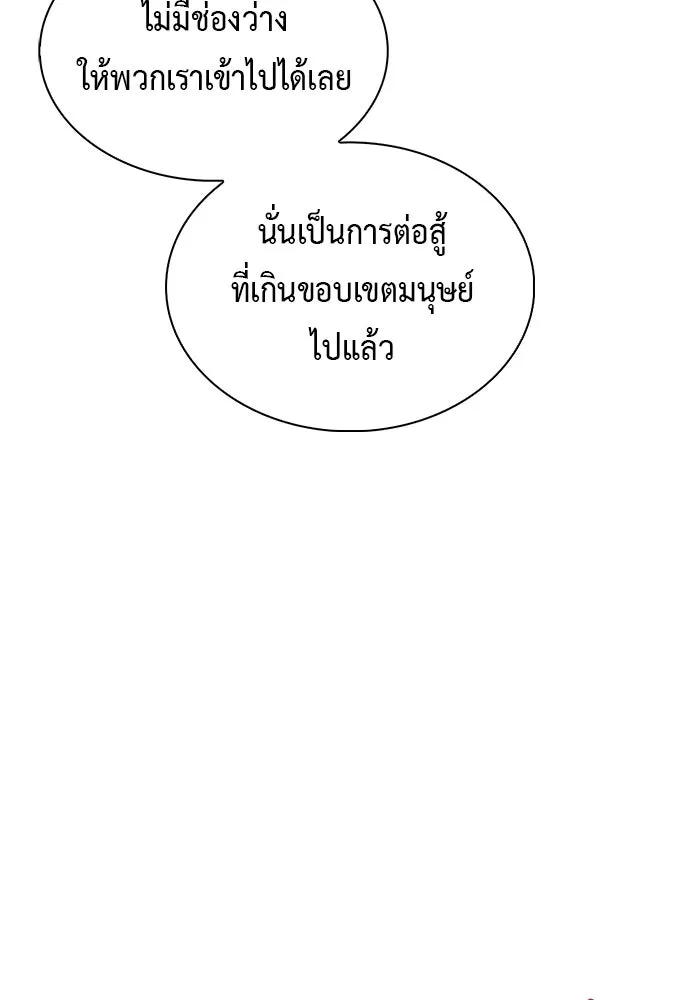 ลูกชายคนเล็กของดยุกคือมือสังหาร ตอนที่ 90 รูปที่ 62