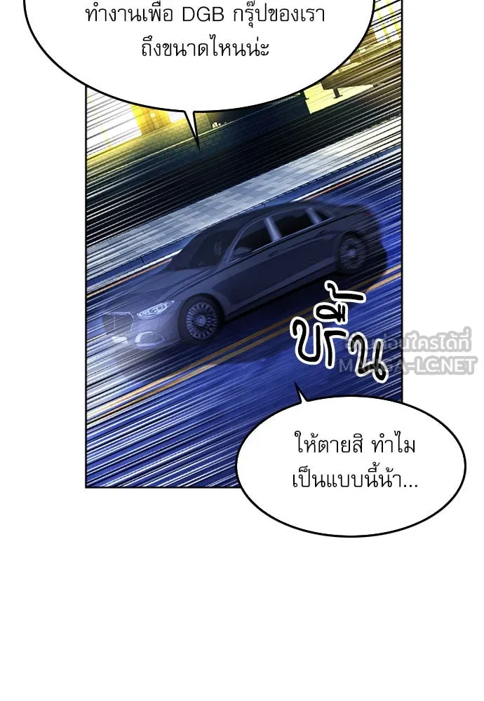 ดรูอิดแห่งสถานีโซล ตอนที่ 49 รูปที่ 9