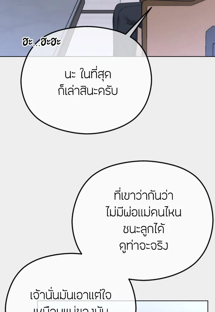 วิธีหนีตายจากนิยายโรคจิต ตอนที่ 67 รูปที่ 88