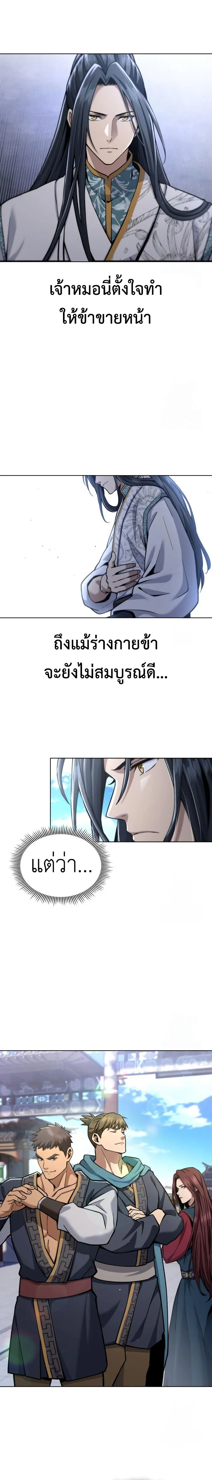 Regression of the Yong Clan Heir การกล_บมาของค_ณชายแห_งเท_ยนจง ตอนที่ ตอนที่ 18 รูปที่ 7