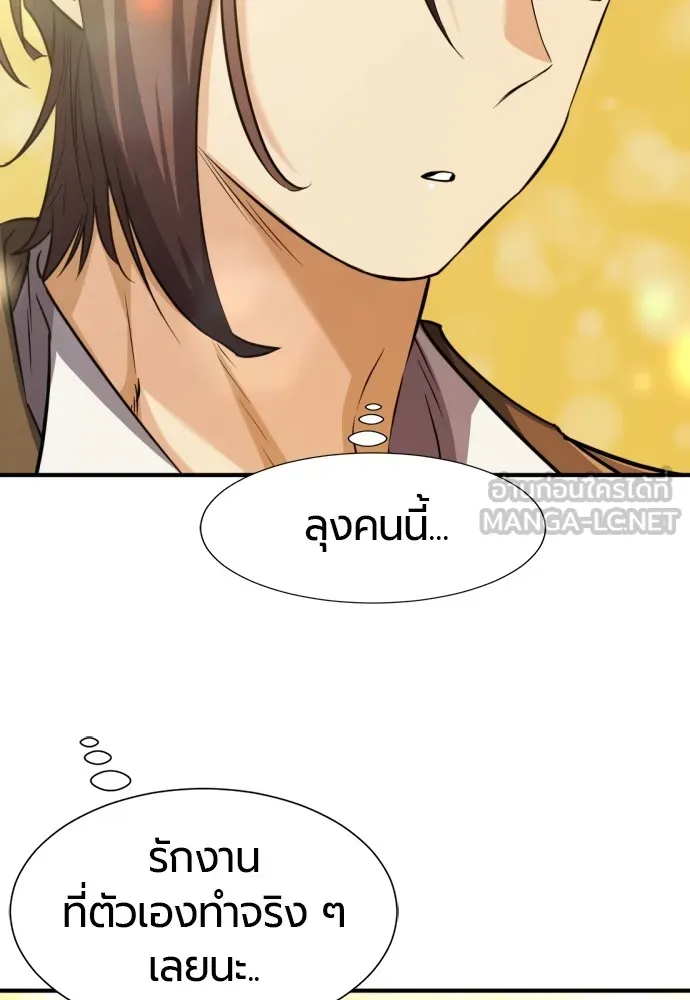 ยอดสถาปนิกผู้พิทักษ์อาณาจักร ตอนที่ 105 รูปที่ 6