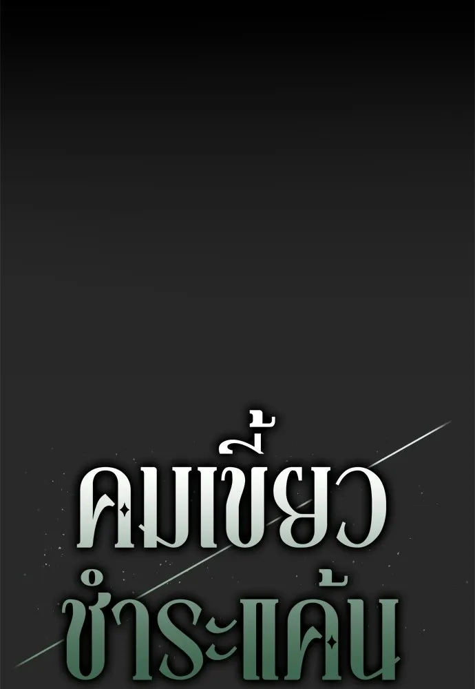 คมเขี้ยวชำระแค้น ตอนที่ 26 รูปที่ 41