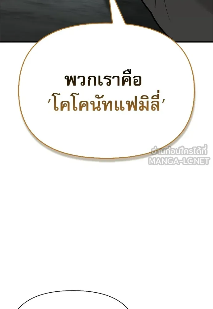 ชีวิตฮีลใจนายฮันเตอร์คลาส S ตอนที่ 33 รูปที่ 84