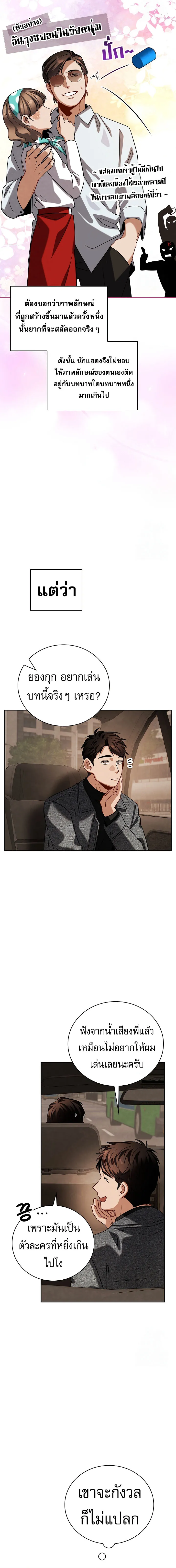 Be the Actor ตอนที่ ตอนที่ 111 รูปที่ 9