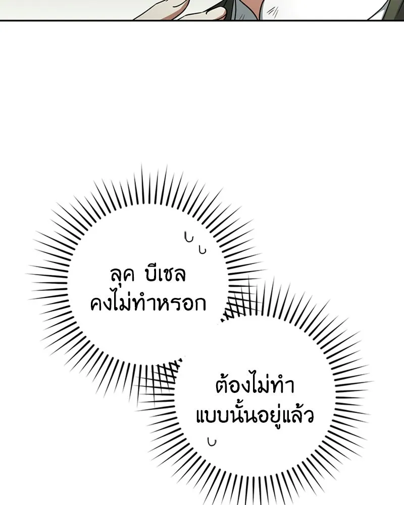 ภารกิจไล่ตามลุค บีเชล ตอนที่ 40 รูปที่ 52