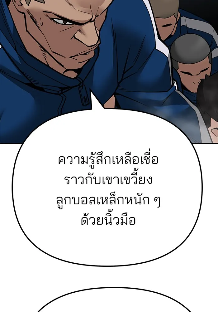 เลวฟาดเลว ตอนที่ 103 รูปที่ 193