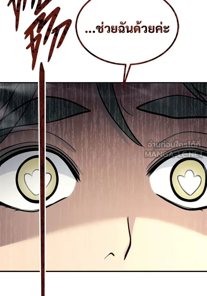 อูเร็ค มาซิโน่ ตอนที่ 11 คราวน์ เกม 1 รูปที่ 180