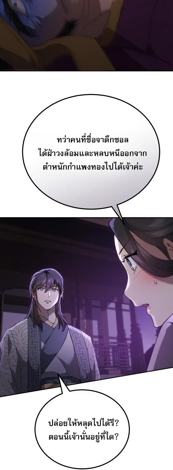 The Heavenly Demon Wants a Quiet Life มารสวรรค_ผ_แสวงหาความสงบ ตอนที่ ตอนที่ 75 รูปที่ 68