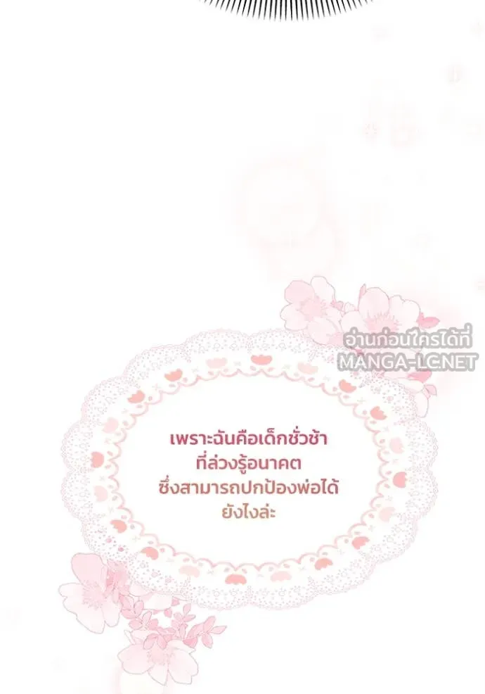 รักนะคะ ป๊ะป๋า ตอนที่ 30 รูปที่ 55