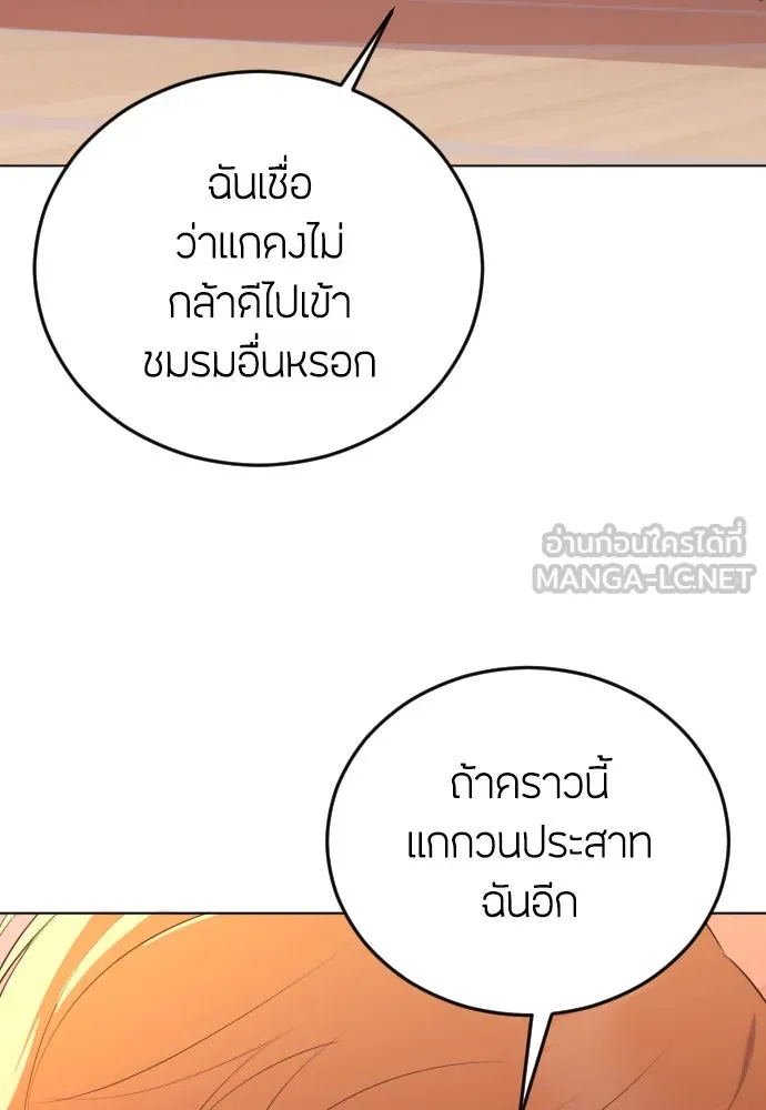 วิธีหนีตายจากนิยายโรคจิต ตอนที่ 16 รูปที่ 21