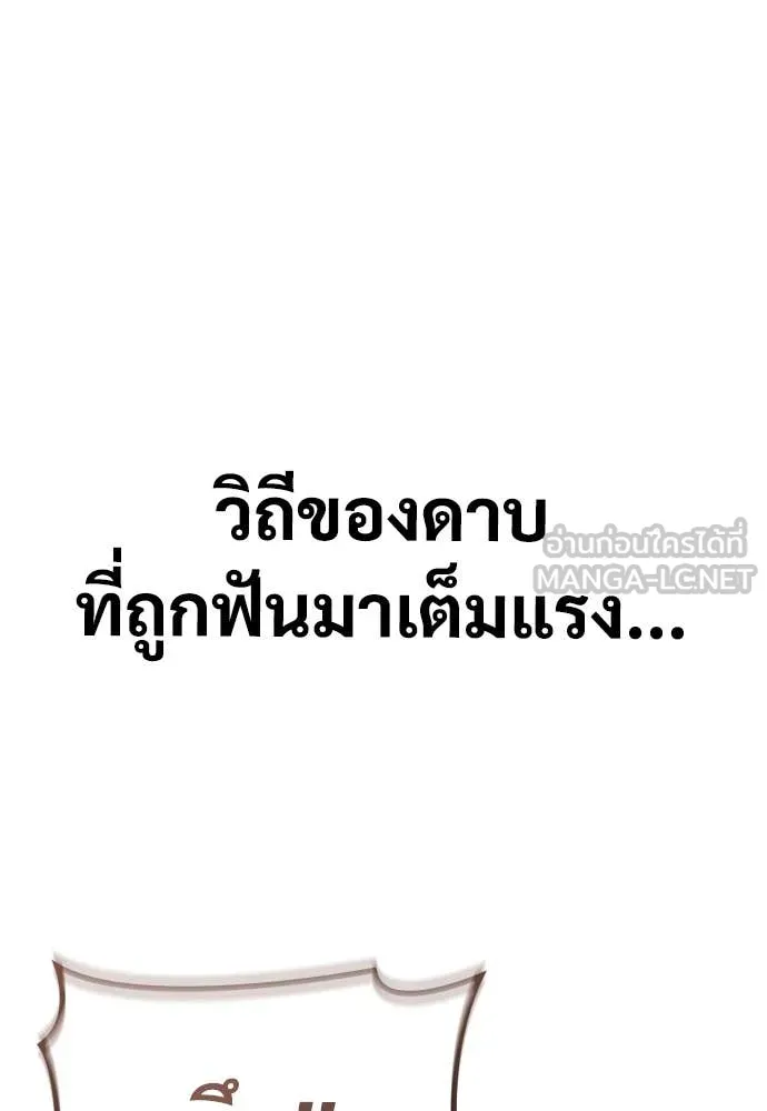 ผู้พิทักษ์เถื่อน ตอนที่ 25 รูปที่ 35