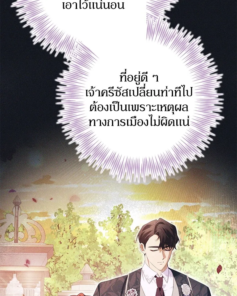 ดัชเชสเชลย ตอนที่ 35 รูปที่ 101