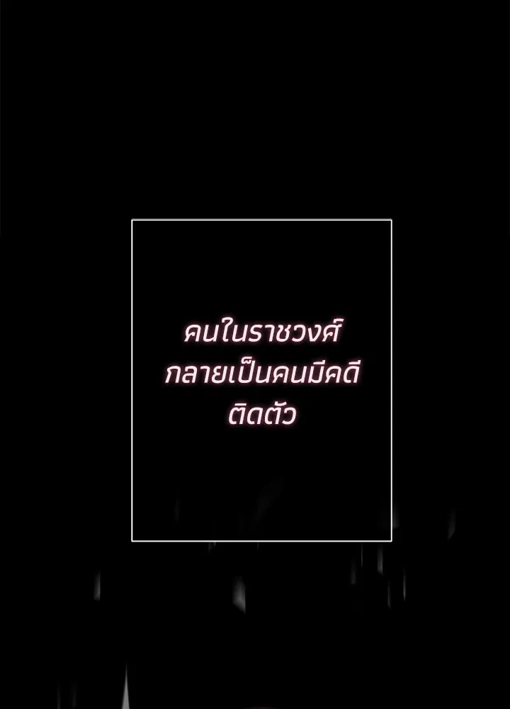 องค์ชายผู้อื้อฉาว ตอนที่ 94 รูปที่ 71