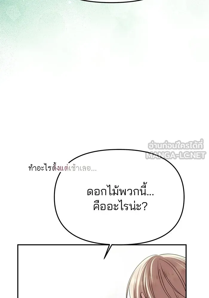 เกมรักจับสามี ตอนที่ 77 รูปที่ 150