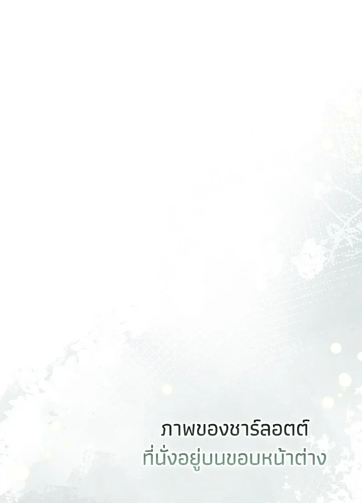 องค์ชายผู้อื้อฉาว ตอนที่ 97 รูปที่ 169