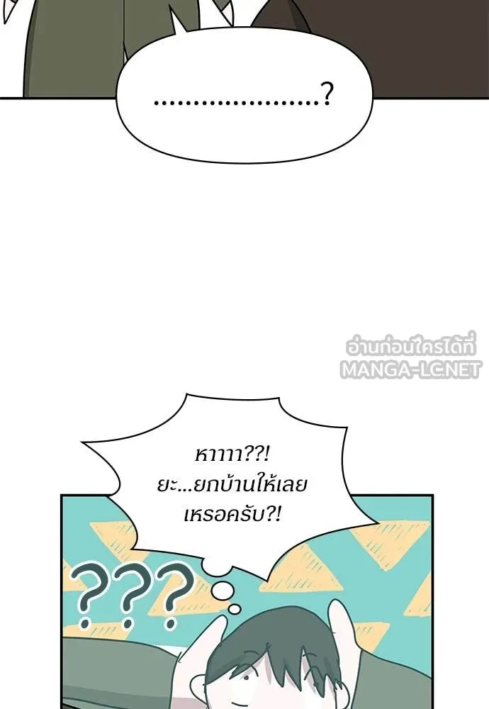 ฉันเนี่ยนะ ตอนที่ 70 รูปที่ 97