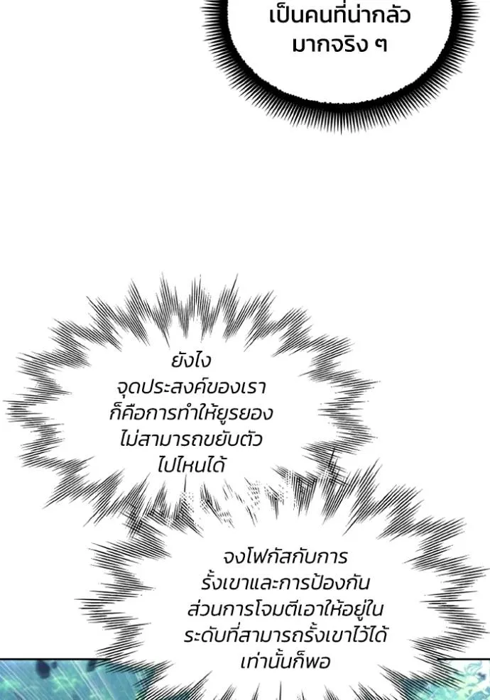 ศึกชิงบัลลังก์เทพเจ้ ตอนที่ 164 รูปที่ 43