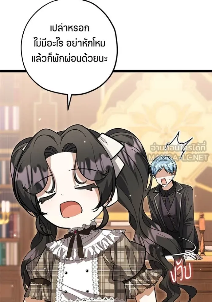 ป๊ะป๋าขา หนูลาแล้ว ตอนที่ 26 รูปที่ 75