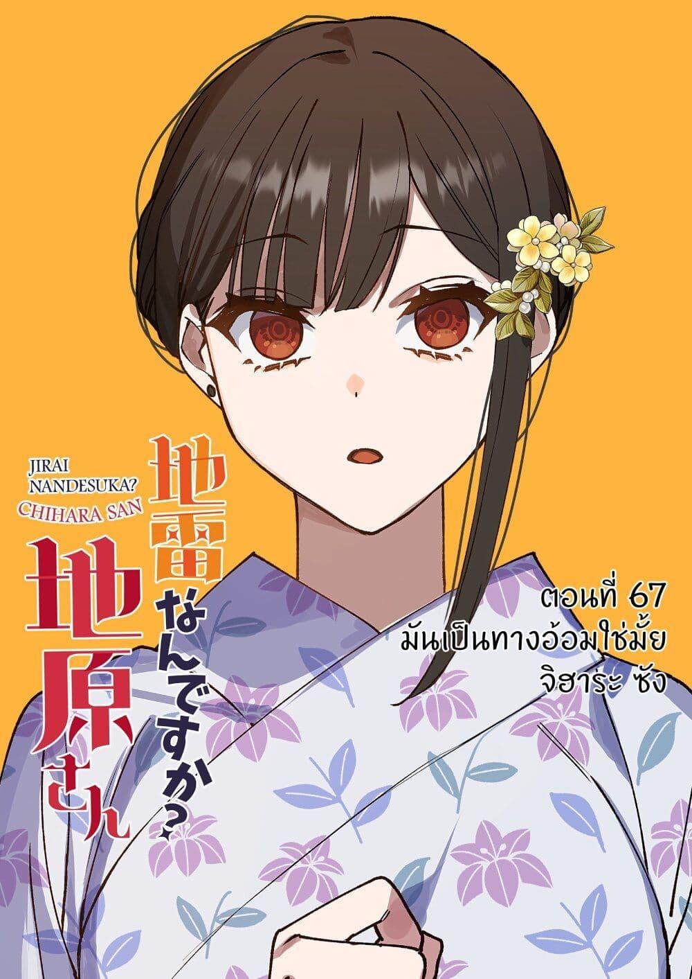 Manga-lc-com อ่านมังงะ อ่านการ์ตูน ออนไลน์ ฟรี Jirai nandesu ka Chihara-san ตอนที่ 1 2 3 4 5 6 7 8 9 10 11 12 13 14 ฟรี ไม่มีโฆษณา Manga-lc - อ่าน มังงะ อ่าน การ์ตูน ออนไลน์ อ่านมังงะ ฟรี