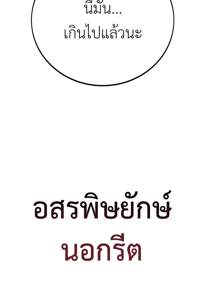 ไอ้เพลเยอร์นั่น ฉันฆ่ามันเอง ตอนที่ 65 รูปที่ 251