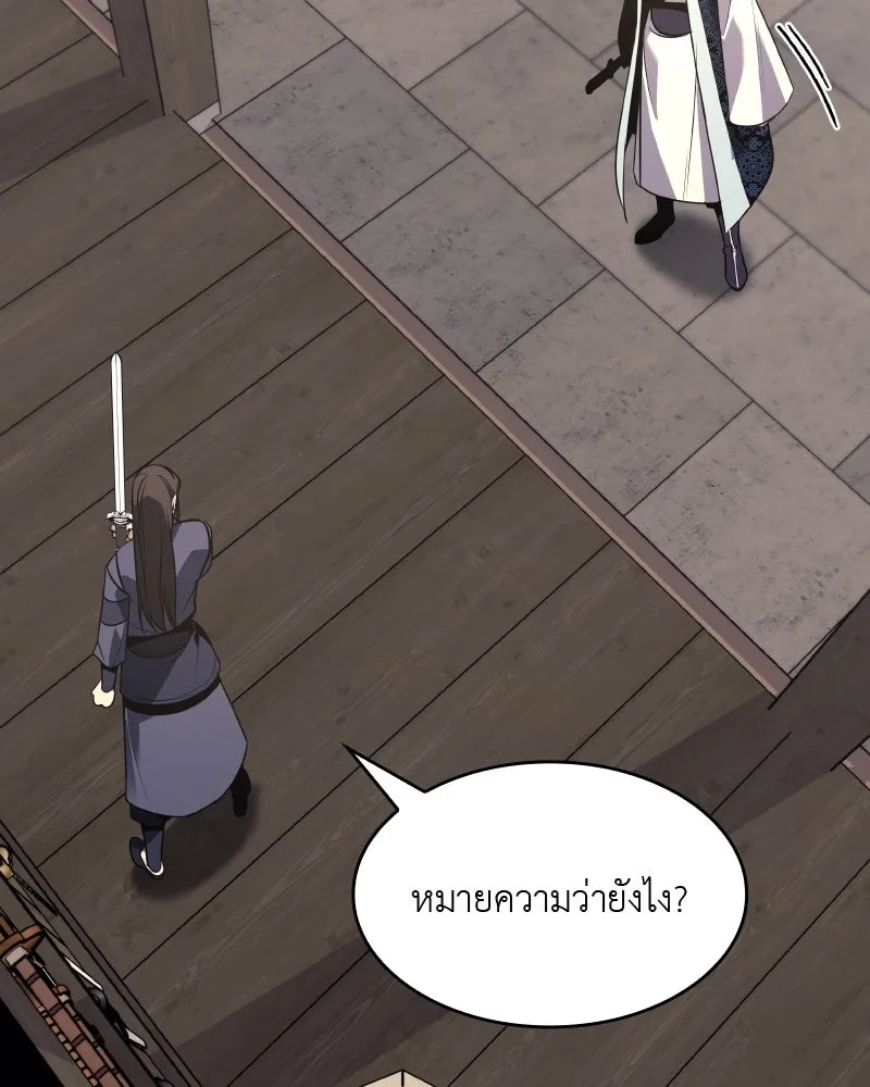 เกิดอีกทีเป็นว่าที่ประมุขลัทธิมาร ตอนที่ 54 รูปที่ 262