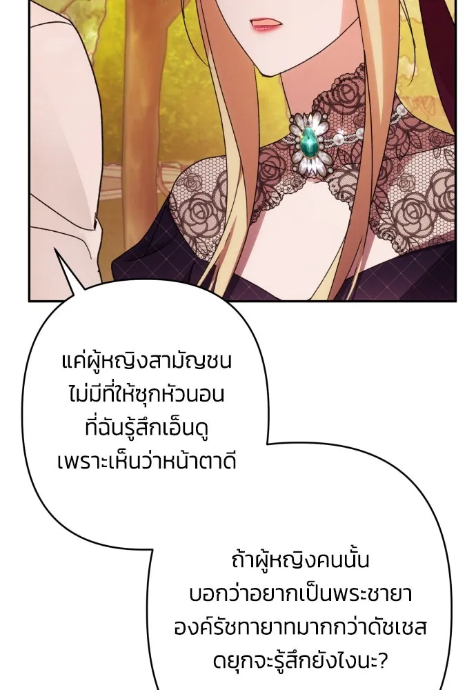 ฉันจะจีบท่านดยุกแดนเหนือ ตอนที่ 67 รูปที่ 74