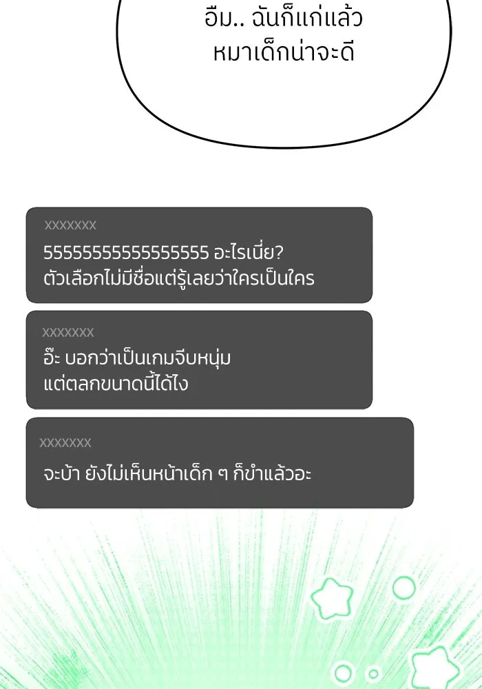 ย้อนเวลามาเป็นมักเน่ ตอนที่ 73 รูปที่ 89