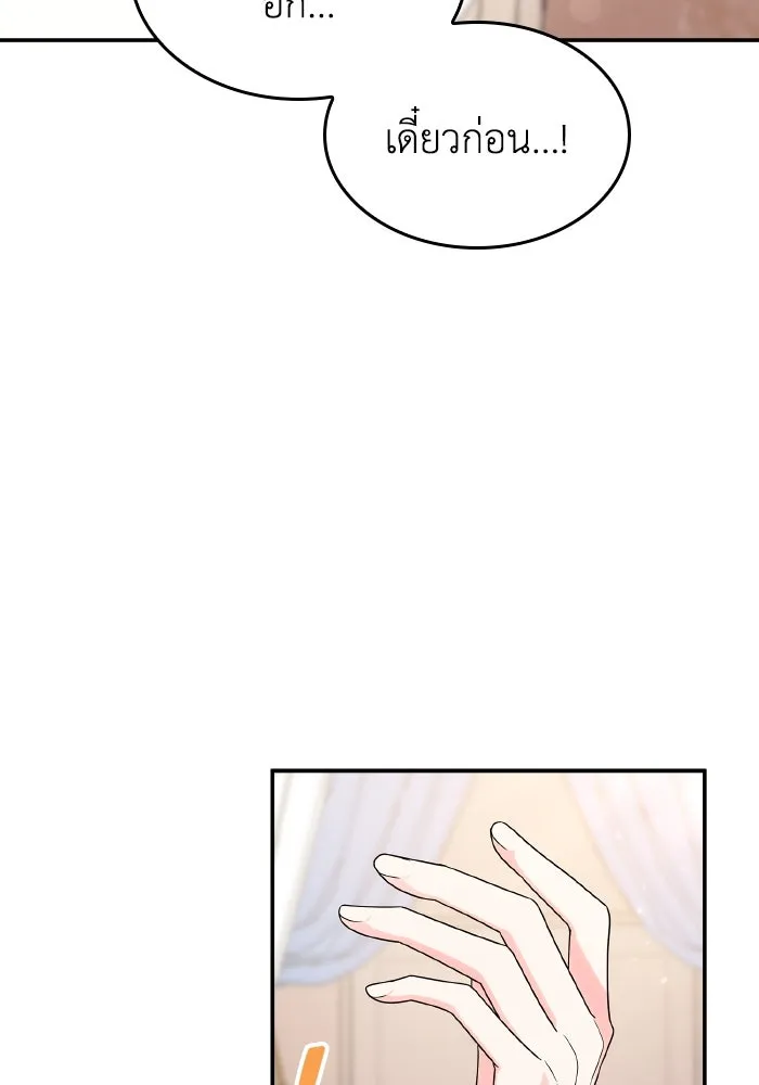 ทำแบบนี้ไม่ได้เพคะ องค์ชาย ตอนที่ 84 (ตอนจบ) รูปที่ 37