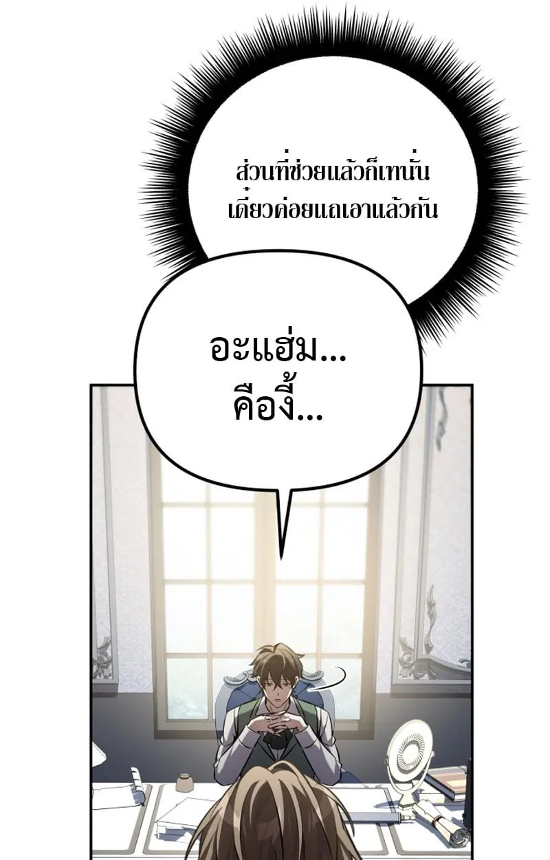 Raising Villains the Right Way ฉ_นกลายเป_นผ_สน_บสน_นของเหล_าต_วร_าย ตอนที่ ตอนที่ 1 รูปที่ 118