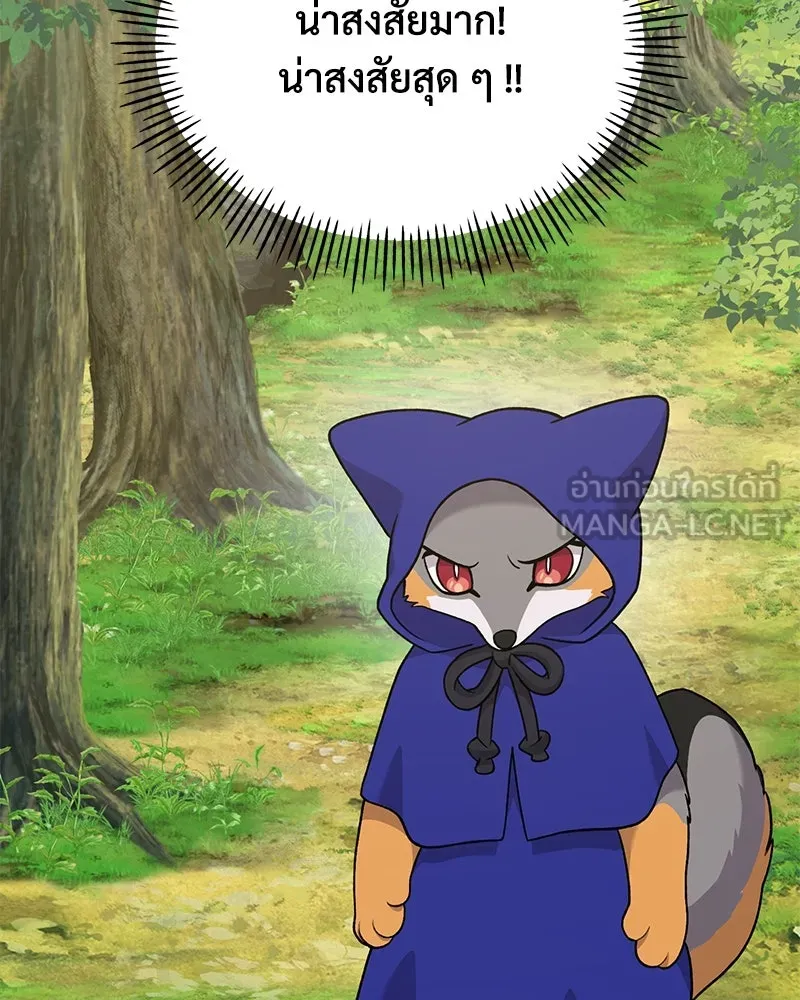 ปลูกผักพิชิตหอคอย ตอนที่ 36 รูปที่ 156