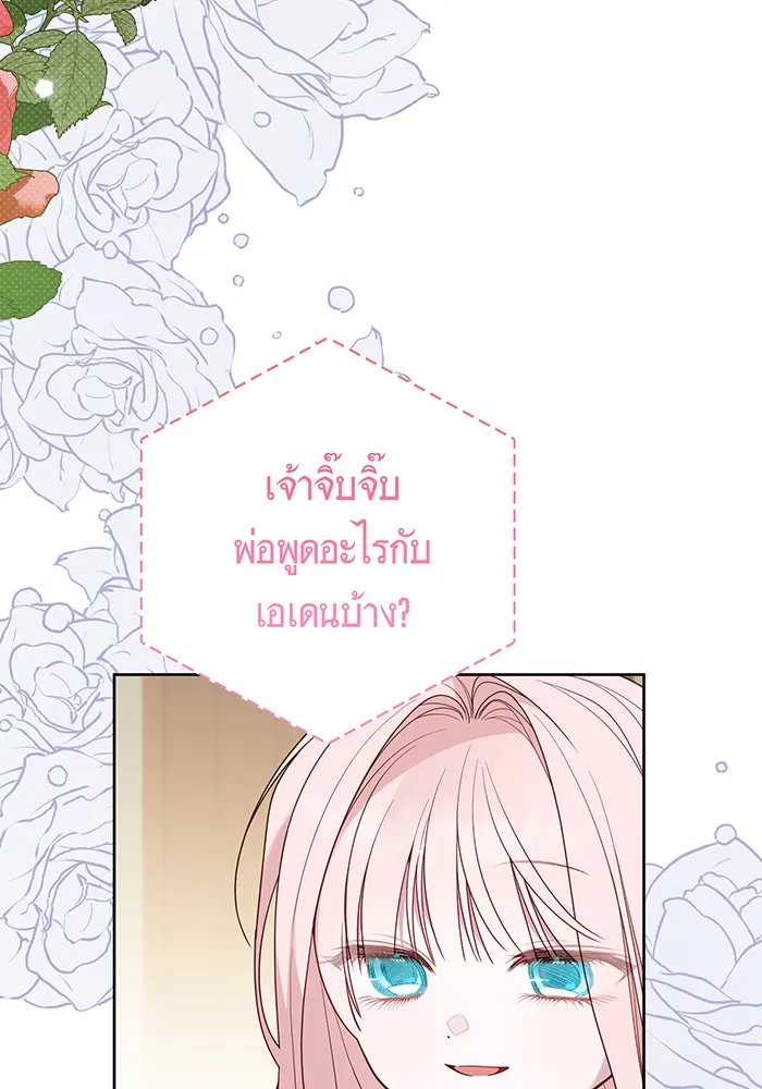 หนูน้อยทรราช ตอนที่ 96 รูปที่ 35