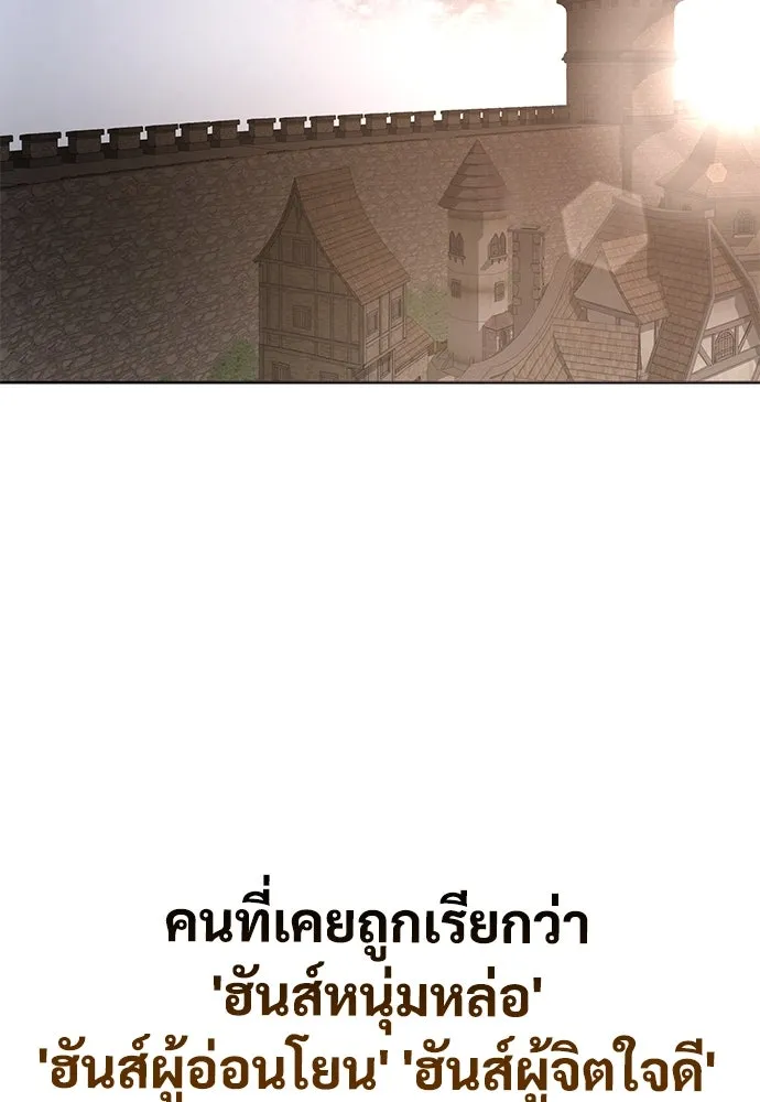 ผู้พิทักษ์เถื่อนแห่งยุคกลาง ตอนที่ 1 รูปที่ 250