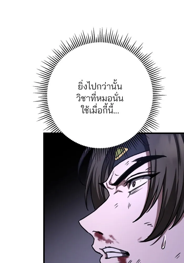 ดาบแห่งจักรพรรดิ ตอนที่ 34 รูปที่ 125