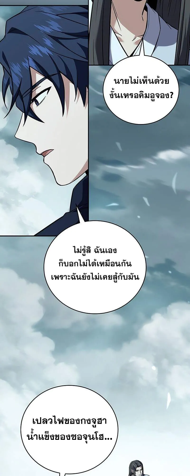 Return of the Frozen Player ตอนที่ ตอนที่ 163 รูปที่ 45