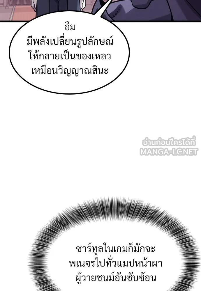 วิถีชาวนาของราชาปีศาจ ตอนที่ 6 รูปที่ 87