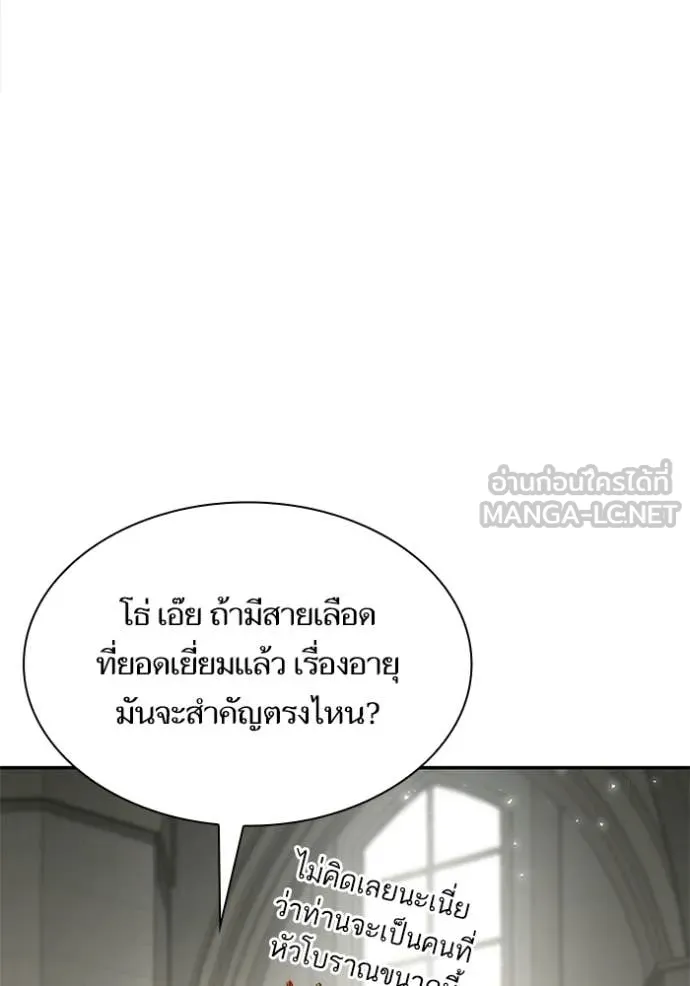 ชาตินี้น้องขอ ตอนที่ 191 รูปที่ 26
