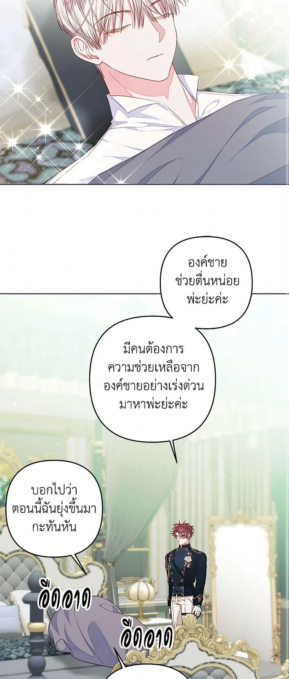 Being a Maid is Better than Being a Princess ฉ_นเป_นสาวใช_ได_ด_กว_าเป_นเจ_าหญ_งอ_กค_ะ ตอนที่ ตอนที่ 35 รูปที่ 41