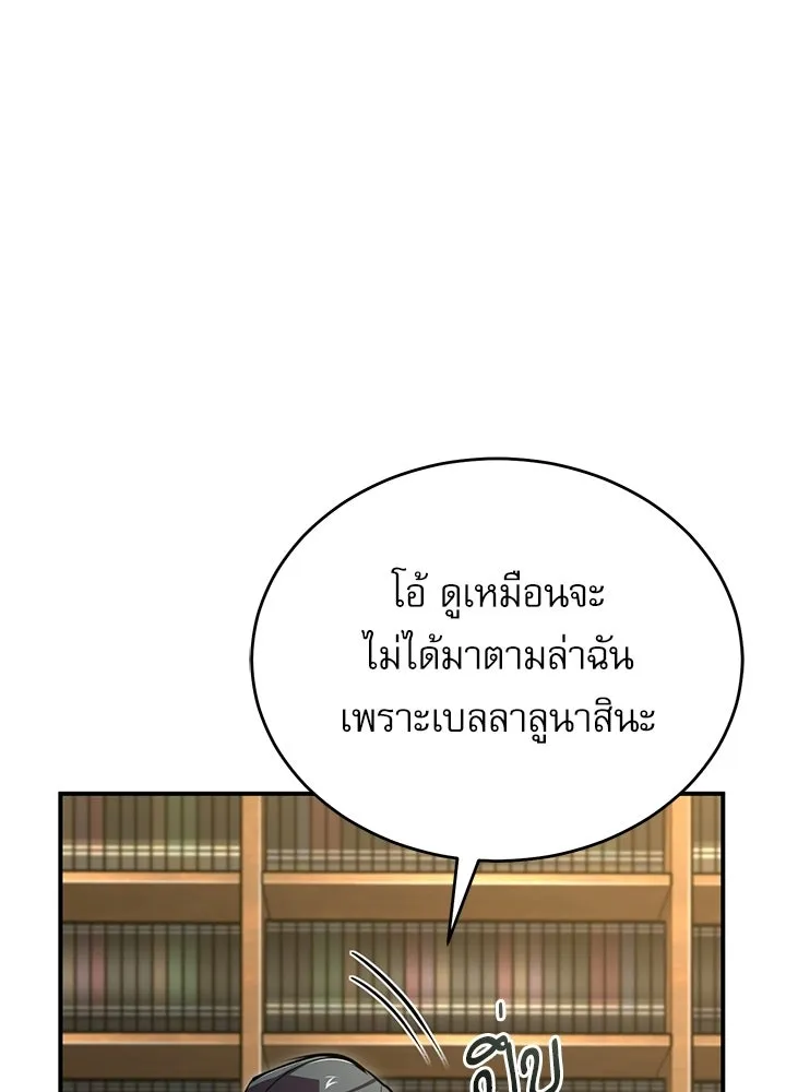 ศาสตราจารย์จำเป็นแห่งอะคาเดมี ตอนที่ 120 รูปที่ 11