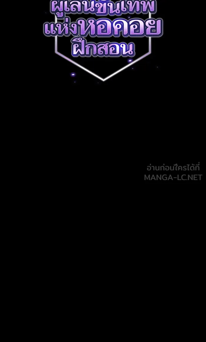 ผู้เล่นขั้นเทพแห่งหอคอยฝึกสอน ตอนที่ 109 รูปที่ 9
