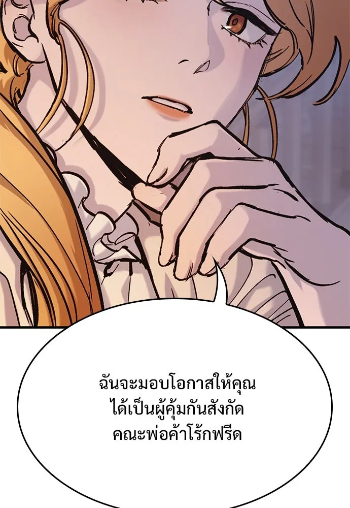 อัศวินวันเดียว ตอนที่ 36 รูปที่ 80