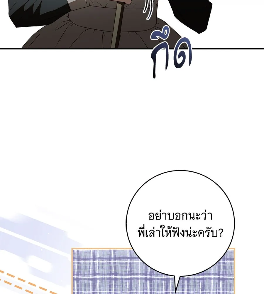สาว(ลับ)ใช้ของท่านเคานต์ตาบอด ตอนที่ 29 รูปที่ 83