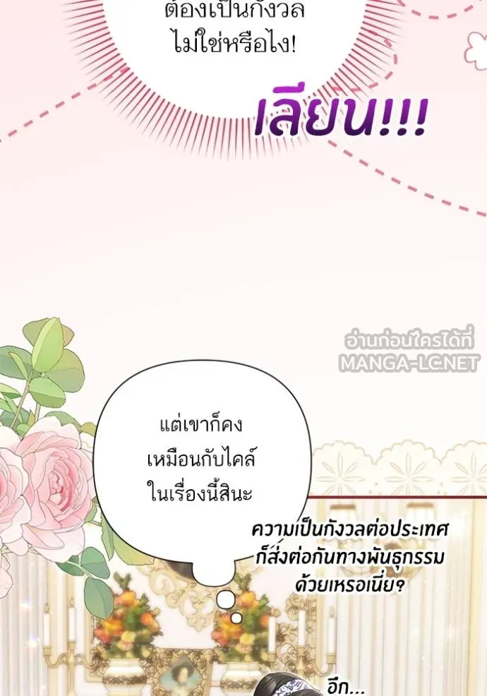 แด่ตัวละครโปรด ตอนที่ 114 รูปที่ 72