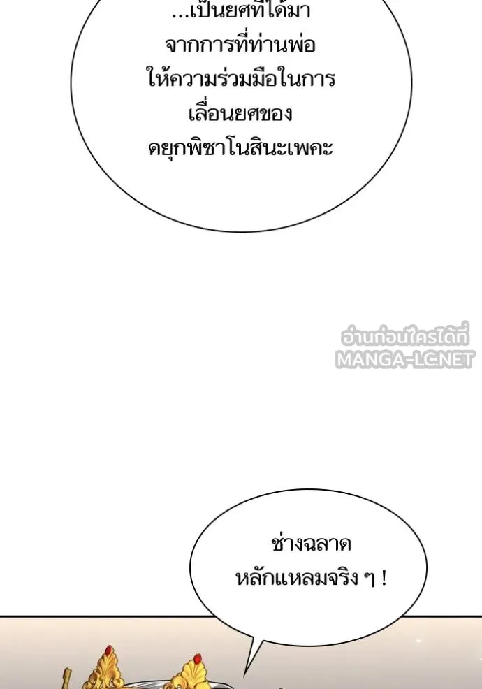 ชาตินี้น้องขอเป็น ตอนที่ 144 รูปที่ 137