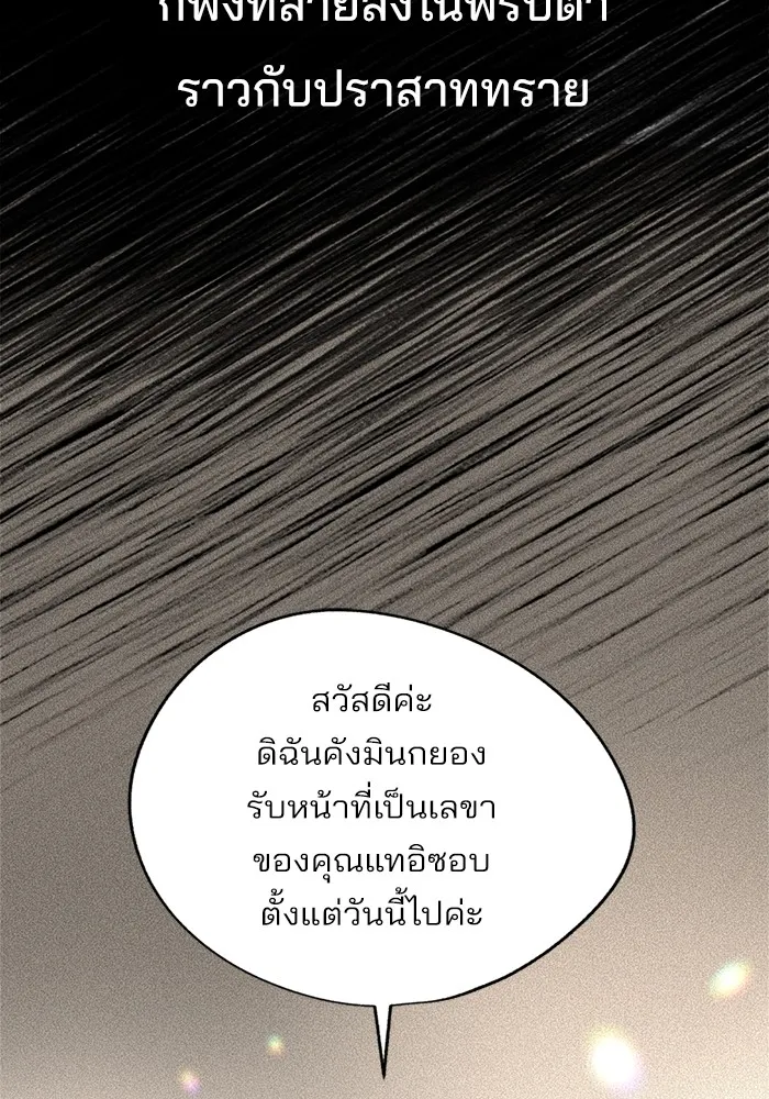ความรักของอิซอบ ตอนที่ 74 รูปที่ 79